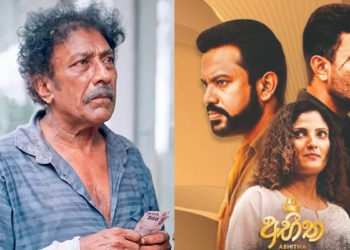 මහේන්ද්‍ර පෙරේරා කොළොම්පුරයේ වීදි බසී! සිනමාව හොල්ලන්න එන ‘අභීත’ ! Sri Lanka Latest News