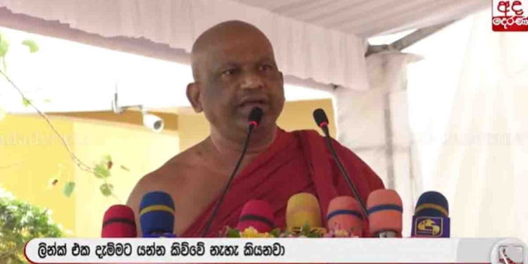 ආණ්ඩුවේ අලුත් අධ්යාපන ප්රතිසංස්කරණවලට එරෙහිව මහා සංඝරත්නය එළියට බහී! පාතේගම ඥානිස්සර හිමියන්ගෙන් ප්රබල ප්රහාරයක්! ‘කුමරි බඹසර කඩපල්ලා.. කුමර බඹසර කඩපල්ලා.. මහා නායක හාමුදුරුවෝ ගාවට ගිහින් කියනවා ලින්ක් එක දැම්මට අපි ඒකට යන්න කිව්වේ නෑ අපේ හාමුදුරුවනේ කියලා..! මහා නායක හාමුදුරුවෝ ගොන් නෑ ඇතැම් පාලකයෝ වගේ..! මහා නායක හාමුදුරුවන් තුන් කල් දකින ඥානයක් තියෙනවා…! උන්වහන්සේලා මේ විගඩන් දිහා බලන් ඉන්නවා..!’ VIDEO I Sri Lanka Latest News