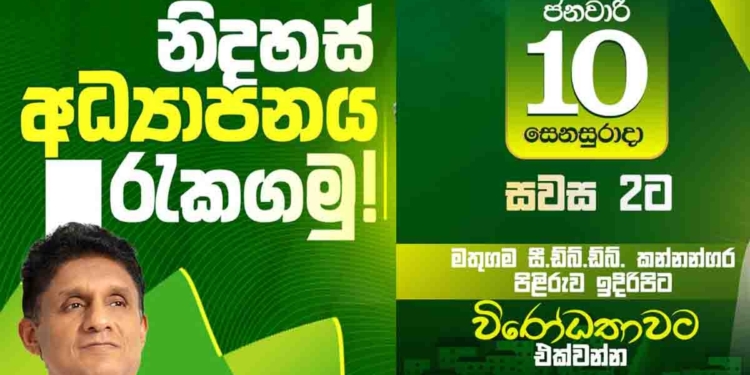 නිදහස් අධ්‍යාපනය රැකගනිමු! සෙනසුරාදා සවස 2ට මතුගම CWW කන්නන්ගර පිළිරුව අසලට එකතුවෙන්න! I Sri Lanka Latest News