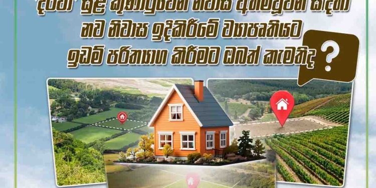සුළිකුණාටුවෙන් උන්හිටි තැන් අහිමිවූවන්ට ආණ්ඩුව ගෙවල් හදලා දෙන්න ලෑස්තියි! ඉඩම් තියෙනවා නම් පරිත්‍යාග කරන්නලු!  I Sri Lanka Latest News