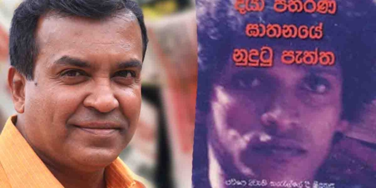 ලාංකීය ශිෂ්ය ව්යාපාරයේ පළමු ඝාතනය ‘දයා පතිරණ..!’ කවුරුත් නුදුටු පැත්ත ධර්මන් 21දා එළියට දානවා! I Sri Lanka Latest News