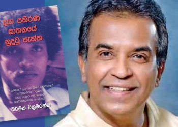 ධර්මෙ එක්ක දයාව හොයමු….! Sri Lanka Latest News