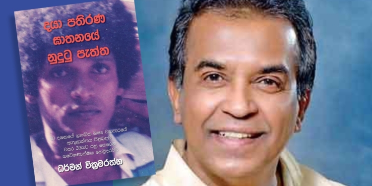 ධර්මෙ එක්ක දයාව හොයමු….! Sri Lanka Latest News