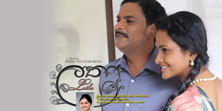 ලතා වන්නට පෙරුම් පුරන අපේ කාලයේ රංගන ප්‍රතිභාව…! ආපස්සට හැරී බැලීම මට දැන් හුරු නෑ…! මම අද ජීවත් වෙන්නේ මේ මොහොතේ විතරයි…! තමන් අවංක නොවී අනුන්ට අවංක වෙන්නේ කොහොමද? උමාලි තිලකරත්න I Sri Lanka Latest News