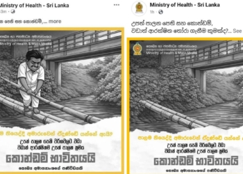සෞඛ්‍ය අමාත්‍යාංශයට වැරදුණු ‘උපත් පාලනය’ ඇඩ් එක හැංගුවට Digital පැල්ලම් හැංගෙන්නේ නෑ! Sri Lanka Latest News