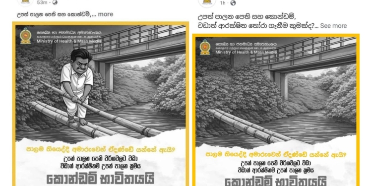 සෞඛ්‍ය අමාත්‍යාංශයට වැරදුණු ‘උපත් පාලනය’ ඇඩ් එක හැංගුවට Digital පැල්ලම් හැංගෙන්නේ නෑ! Sri Lanka Latest News
