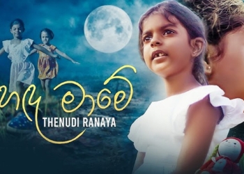 මිලියන ගණනක් අඬවපු හඳ මාමට දුක කියපු අවුරුදු පහේ පුංචි කෙල්ල! Sri Lanka Latest News
