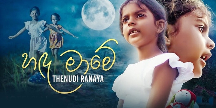 මිලියන ගණනක් අඬවපු හඳ මාමට දුක කියපු අවුරුදු පහේ පුංචි කෙල්ල! Sri Lanka Latest News