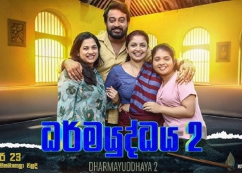 දවස් 26යි! කෝටි 30යි! ධර්ම යුද්ධය යුද්ධය දිනයි! Sri Lanka Latest News