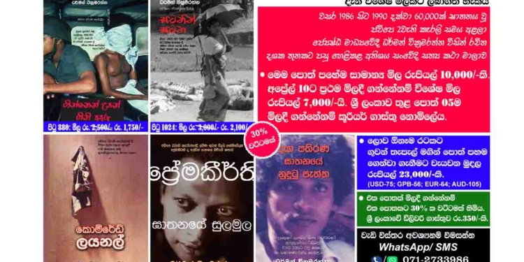 ජ්යෙෂ්ඨ මාධ්යවේදී ධර්මන්ගේ ජවිපෙ 2වැනි කැරැල්ලේ ආරම්භය-විකාශනය සහ අවසානය ගැන කවුරුත් නොදත් සැබෑ සත්ය ඇතුළත් ගවේෂණාත්මක පොත් 05ම දැන් අඩුවට ගන්න පුළුවන්! දැන්ම කතාකරන්න! I Sri Lanka Latest News