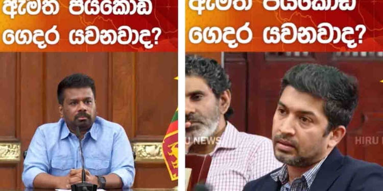 වහෙන්ඔරෝ කඩේ යන ප්‍රශ්න අහන්නෙ නැතිව ජනාධිපතිගේ මූණටම කෙළින් ප්‍රශ්නයක් අහපු හිරු මාධ්‍යවේදියා..! ජනාධිපතිත් කෙළින් උත්තරයක් දුන්නා..! දෙකටම සැලියුට්! VIDEO I Sri Lanka Latest News