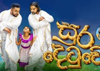 ලකා සිනමාවට ඇක්ෂන් කියයි…! යූටියුබ් එක අපේ හදවත…! Sri Lanka Latest News
