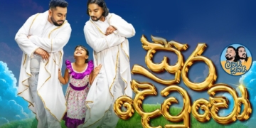 ලකා සිනමාවට ඇක්ෂන් කියයි…! යූටියුබ් එක අපේ හදවත…! Sri Lanka Latest News