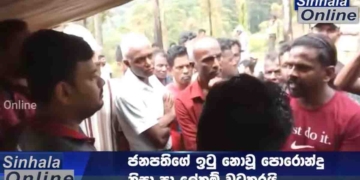 වතුකරය ඇවිලෙයි! අනුර පොරොන්දු කැඩුවා! තහඩුවක් ගියත් දෙනවා කියපු ලක්ෂ 10 ඉල්ලා ගම්මු දොළුව ප්‍රාදේශීය ලේකම්ට විරෝධය පළකරයි! VIDEO I Sri Lanka Latest News