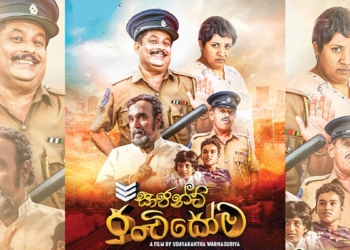 ‘සාජන්ට් පුංචිසෝම’ අප්‍රේල් 17 රාජකාරියට වාර්තා කරයි! Sri Lanka Latest News