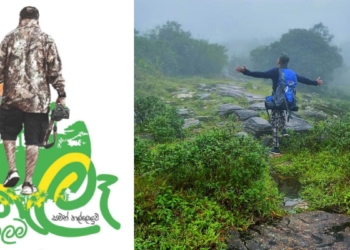 සංචාරය කරන්න – විනාශ නොකරන්න! කැලෑ කොලමේ අවුරුදු පැතුම! Sri Lanka Latest News