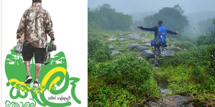 සංචාරය කරන්න – විනාශ නොකරන්න! කැලෑ කොලමේ අවුරුදු පැතුම! Sri Lanka Latest News