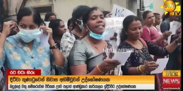දිට්වා සුළි කුණාටුවෙන් නිවාස අහිමි වූ වතු කම්කරුවන්ට මාස 4ක් ගිහිනුත් ඉන්න හිටින්න තැනක් ලැබිලා නෑ! පළාත් ආණ්ඩුකාර කාර්යාලය ඉදිරිපිට උද්ඝෝෂණයක්! VIDEO I Sri Lanka Latest News