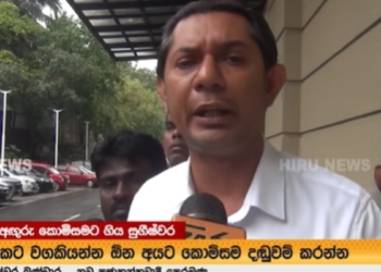 ආණ්ඩුව දාපු ගල්අඟුරු කමිටුවට ටිල්වින් ගැන ලොකු චෝදනාවක් ඇවිත්! VIDEO I Sri Lanka Latest News