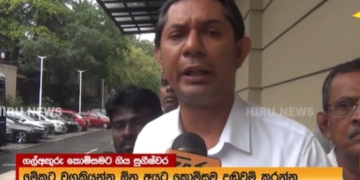 ආණ්ඩුව දාපු ගල්අඟුරු කමිටුවට ටිල්වින් ගැන ලොකු චෝදනාවක් ඇවිත්! VIDEO I Sri Lanka Latest News