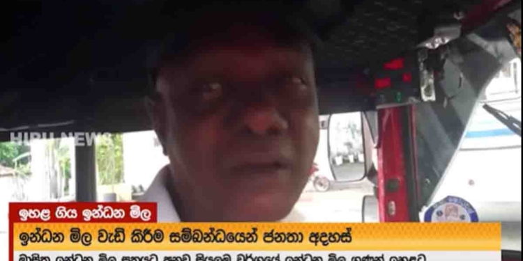තෙල් පෝලිමට සූර සරදියෙලුයි වැඩ බැරි ටාසනුයි ඇවිල්ලා! VIDEO I Sri Lanka Latest News