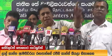 වී ගොවියෝ දැනටමත් පාරට බැහැලා! තේ ගොවියත් සටන පටන් ගන්නයි යන්නේ…! VIDEO I Sri Lanka Latest News