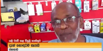 ‍අපි දුන්නා… හෙණ ගහන්න අපිට වැදුණා..! VIDEO I Sri Lanka Latest News
