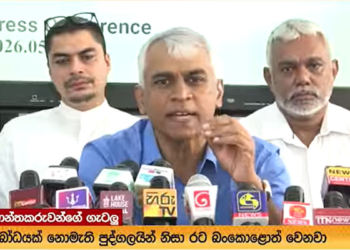 අවබෝධයක් නැති අය නිසා ආයෙත් රට බංකොලොත් වෙනවා! එක්සත් ලාංකීය ව්‍යාපාරික සංසදය අනතුරු අඟවයි! VIDEO I Sri Lanka Latest News