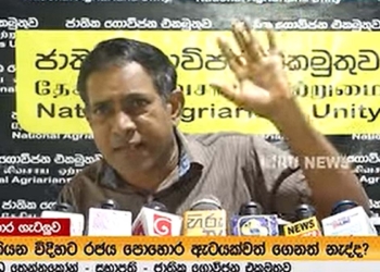 නාමල් කරුණාරත්න නෙමෙයි නාමල් කරුමරත්න! ලාල්කාන්ත නෙමෙයි ආතල් කාන්ත..! ගොවි සංවිධාන එළියට බසී! VIDEO I Sri Lanka Latest News