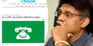 සජිත්ට ගහන්න පටන් ගන්න! ‘මව්රට’ හෙළිදරව්ව කරලා පැය 24ක් ගියේ නෑ! රනිල්ගේ පවුලේ මාධ්‍ය ‘ලංකාදීප’ බොරු ප්‍රවෘත්තියක් දායි! I Sri Lanka Latest News