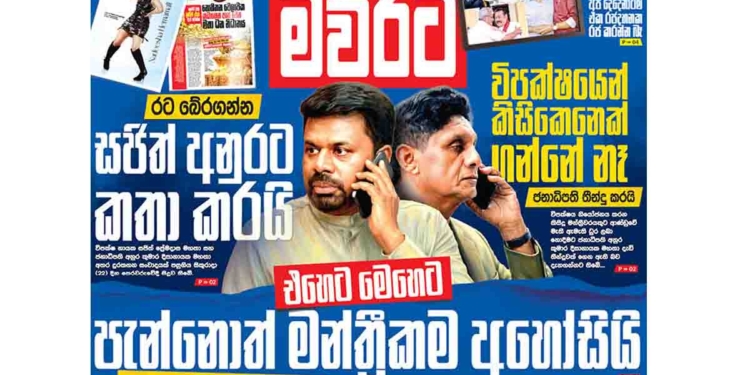 ඉරිදා ‘මව්රට’ කියපු කතා දෙකක් අද කැබිනට් මාධ්ය හමුවේදී ඇමැති නලින්ද තහවුරු කරයි! 1. විපක්ෂයෙන් කිසිකෙනෙක් ගන්නේ නෑ.. ජනාධිපති තීන්දු කරයි! 2. එහෙට මෙහෙට පැන්නොත් මන්ත්රීකම අහෝසියි.. පනත ළඟදීම පාර්ලිමේන්තුවට! I Sri Lanka Latest News