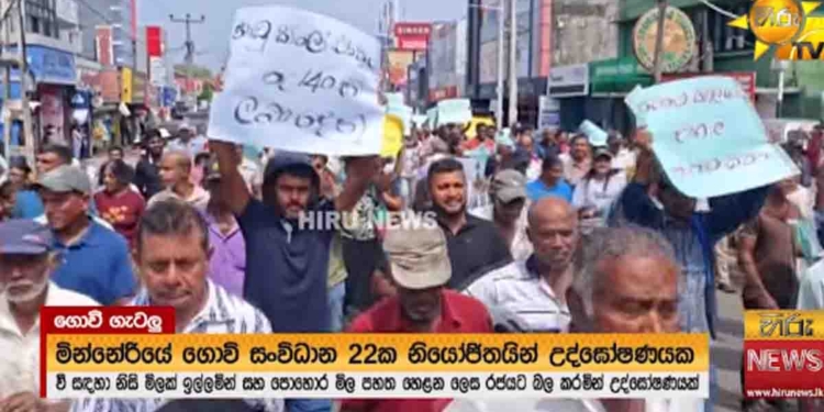 තුට්ටු දෙකේ වී මිලට එරෙහිව ගොවි සංවිධාන 22ක ගොවියෝ හිඟුරක්ගොඩින් පාරට බහී! අපි හිතුවෙ නෑ අවුරුදු එකහමාරට ආණ්ඩුව අපිට මෙහෙම කරයි කියලා! VIDEO I Sri Lanka Latest News