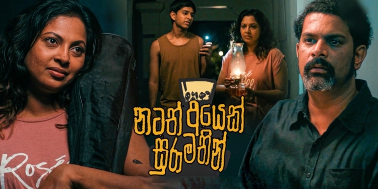 ඔයාගෙ ආදර කතාවයි මගේ ආදර කතාවයි දෙකම එකට කියැවෙන නටත් අයෙක් සුරා මතින්! Sri Lanka Latest News