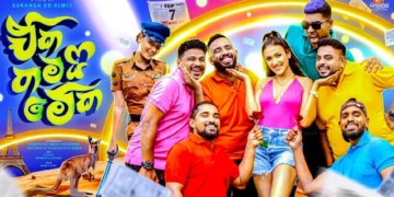 ‘ඒක තමයි මේක’ ජුනි 19 එනවා…! Sri Lanka Latest News