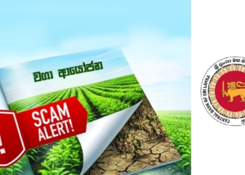 වල්ලපට්ටා – කිලෝ පේර – වැනිලා…! වගාවන් පෙන්නලා කිසිම කෙනකුගෙන් තැන්පතු ගන්න බෑ! ඒක නීති විරෝධීයි! මහබැංකුවෙන් විශේෂ නිවේදනයක්! Sri Lanka Latest News