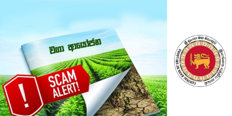 වල්ලපට්ටා – කිලෝ පේර – වැනිලා…! වගාවන් පෙන්නලා කිසිම කෙනකුගෙන් තැන්පතු ගන්න බෑ! ඒක නීති විරෝධීයි! මහබැංකුවෙන් විශේෂ නිවේදනයක්! Sri Lanka Latest News