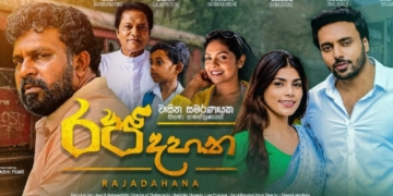 දැහැනට සමවදින රජ දහන එයි…! Sri Lanka Latest News