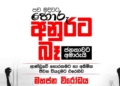 ‘පච මදිවට හොරු’ සජබ රට පුරාම මහ පාරේ! Sri Lanka Latest News