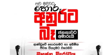 ‘පච මදිවට හොරු’ සජබ රට පුරාම මහ පාරේ! Sri Lanka Latest News