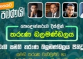 සජබ තරුණ බලමණ්ඩලය පිහිටුවන්න රටම දන්න ජනප්රිය සජබ තරුණ මන්ත්රීවරු 4 දෙනෙක් හෙට පොලොන්නරුවට එනවා! I Sri Lanka Latest News