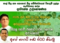 වී මිල-පොහොර මිල! ගොවි සටනට සජබය නායකත්වය දෙයි! සිකුරාදා අරලගංවිලදී දැවැන්ත ගොවි උද්ඝෝෂණයක්! I Sri Lanka Latest News