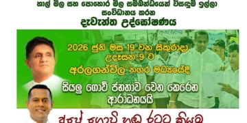 වී මිල-පොහොර මිල! ගොවි සටනට සජබය නායකත්වය දෙයි! සිකුරාදා අරලගංවිලදී දැවැන්ත ගොවි උද්ඝෝෂණයක්! I Sri Lanka Latest News