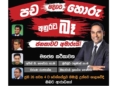 මුජිබර් රහුමාන්-අජිත් පී. පෙරේරා-වරුණ රාජපක්ෂ-මහාචාර්ය ප්‍රසන්න පෙරේරා ‘පච මදිවාට හොරු’ අරන් නීතීඥ චිත්‍රාල් එක්ක 26 වෙන්නප්පුවට එනවා! I Sri Lanka Latest News