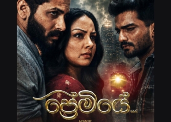 ශලනි අතින් හැඩවෙන ආදරණීය සිතුවම… ප්‍රේමියේ! Sri Lanka Latest News