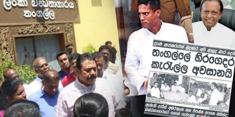 ‘අමරේ මම මහින්ද… ඔය වැඩේ නවත්තපං…’! එහෙම කිව්වේ නැත්නම් මළා ජෝන් තමයි…! Sri Lanka Latest News