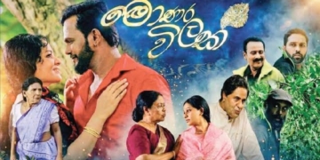 මාලනීගේ අවසන් රංගනය… ‘මොණර විලක්’ ! Sri Lanka Latest News