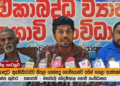 බත් කෑවම සීනි හැදෙනවා..! ලාල්කාන්ත කියපු කතාවට මෙන්න ගොවියො උත්තර දෙනවා! අහන් ඉන්න ටිකක්..! Sri Lanka Latest News