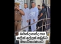 ඉස්සර වගේ නෙමෙයි කෙට්ටු වෙලා..! හිරේ ඉන්න මහින්දානන්දයි නලිනුයි අද අල්ලස් නඩුවට මහාධිකරණයට ගෙනාවේ මෙහෙමයි..! VIDEO I Sri Lanka Latest News