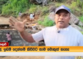 දිට්වා ඇවිත් මාස 9ක් ගිහිනුත් කිසිම සහනයක් නැති රාජාංගණේ මිනිස්සු! VIDEO I Sri Lanka Latest News