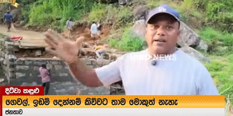 දිට්වා ඇවිත් මාස 9ක් ගිහිනුත් කිසිම සහනයක් නැති රාජාංගණේ මිනිස්සු! VIDEO I Sri Lanka Latest News